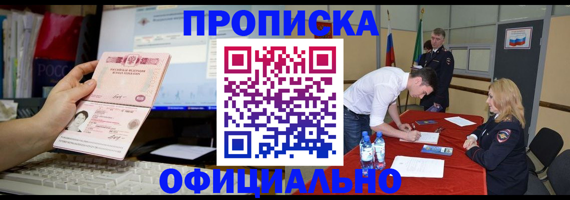 временная регистрация купить в Рыбинске
