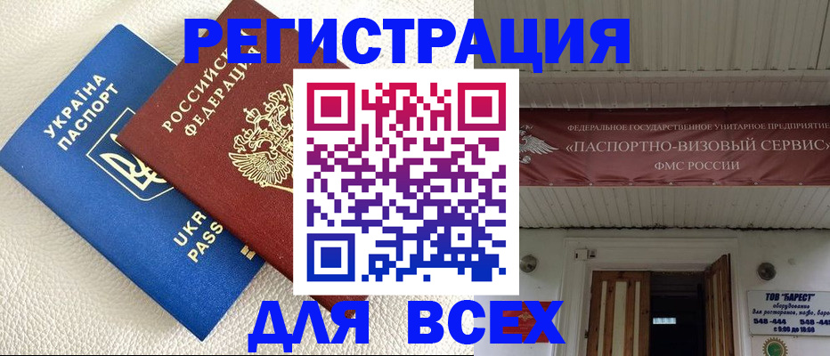 временная регистрация купить в Рыбинске